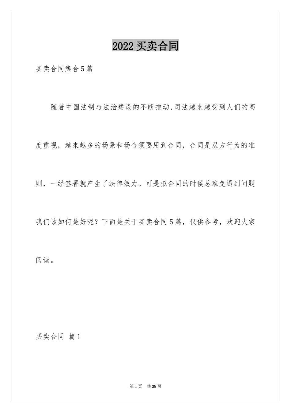 2024买卖合同_1158_第1页