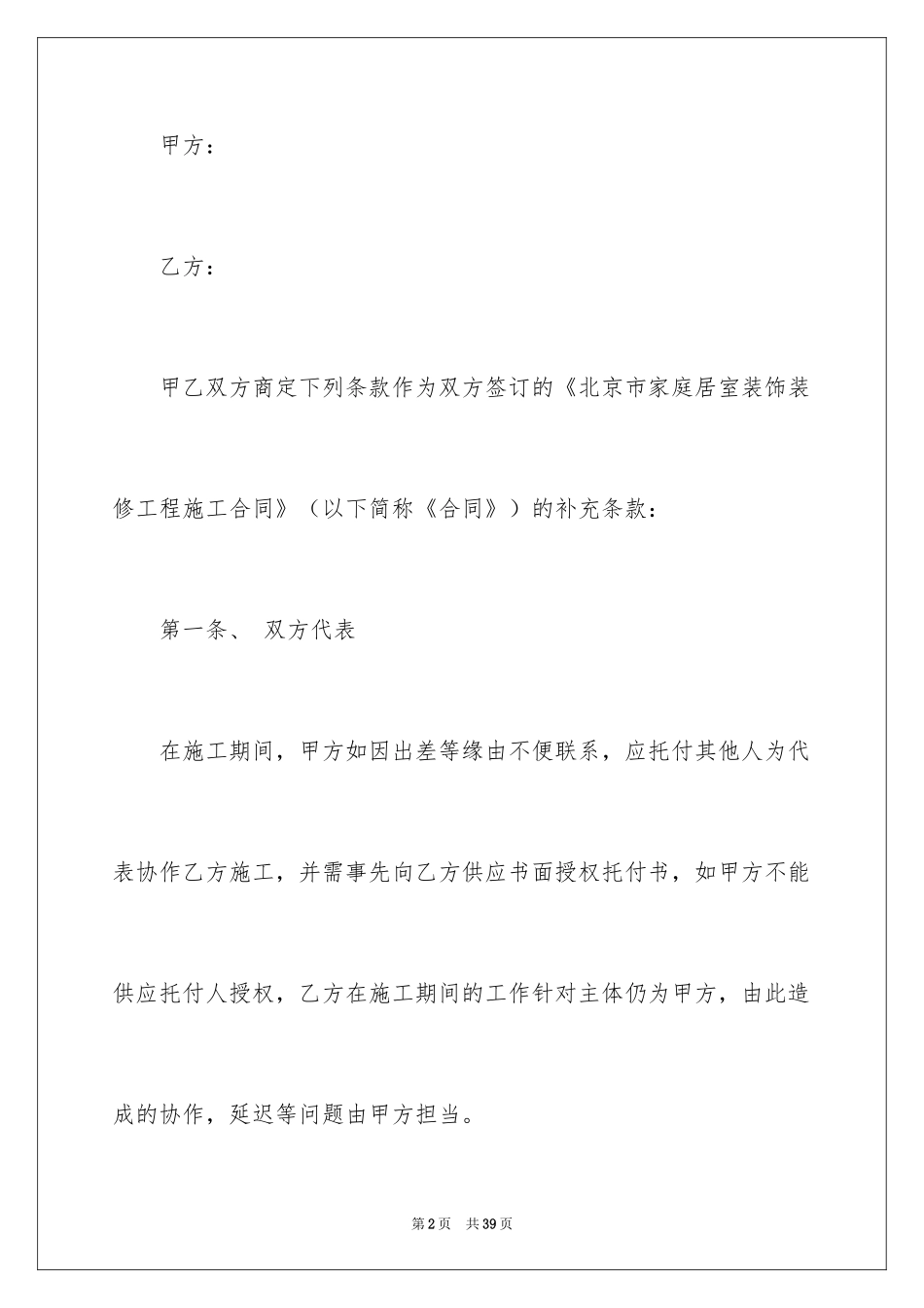 2024买卖合同_1158_第2页
