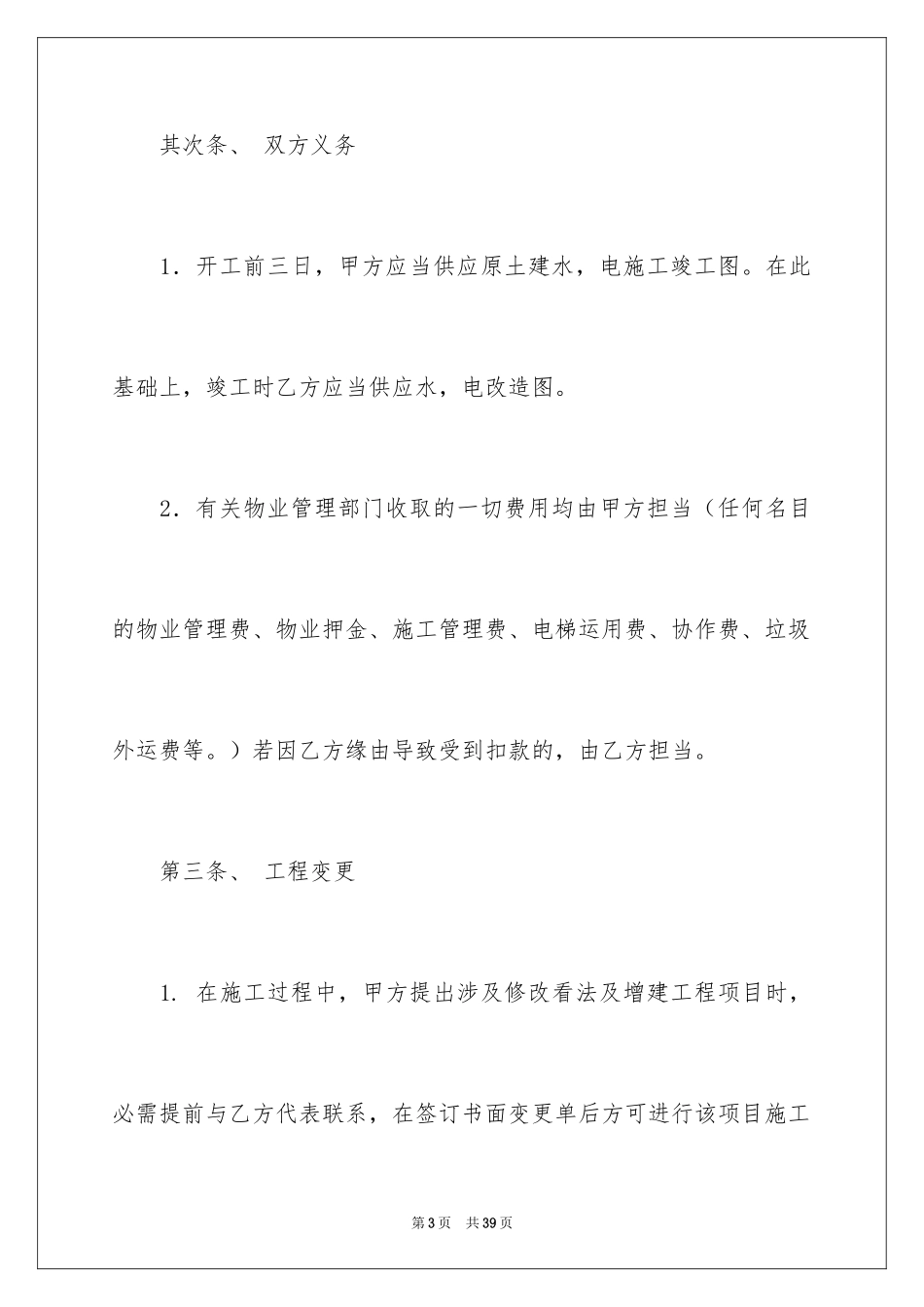 2024买卖合同_1158_第3页