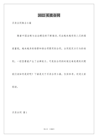 2024买卖合同_1158