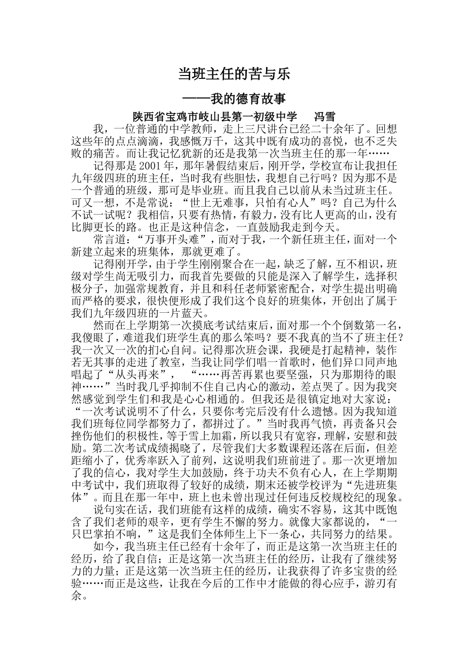 第一次当班主任的苦与乐_第1页