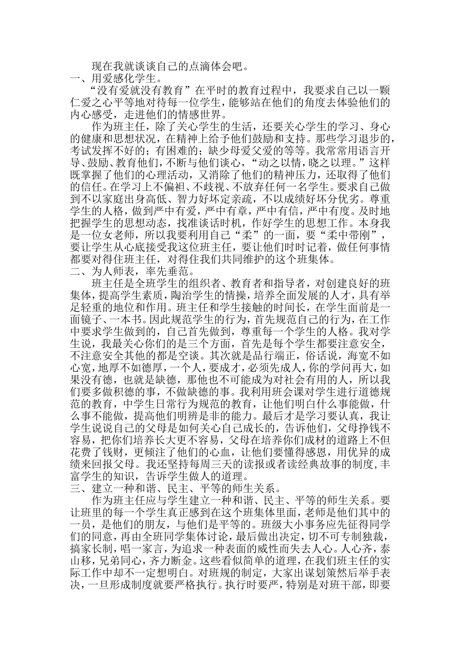 第一次当班主任的苦与乐_第2页