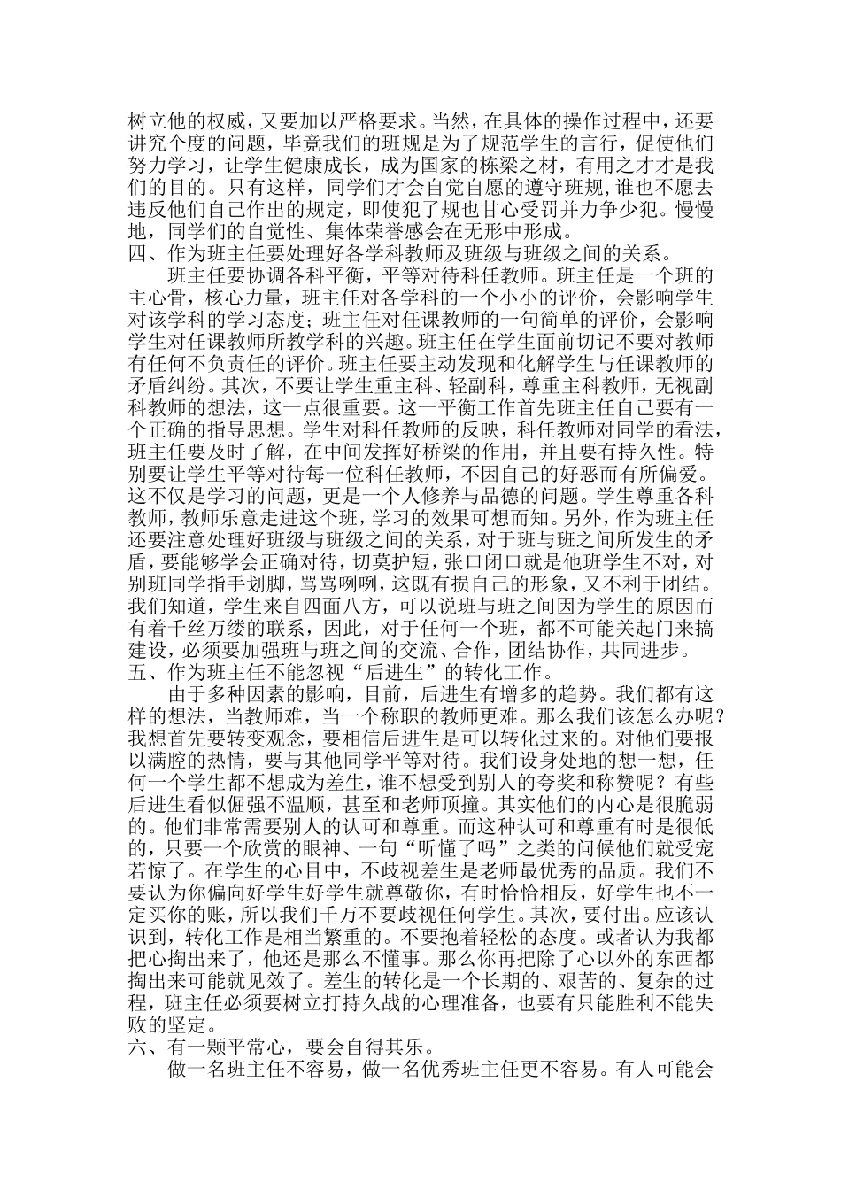第一次当班主任的苦与乐_第3页