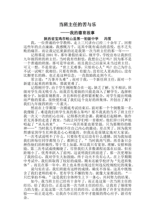 第一次当班主任的苦与乐