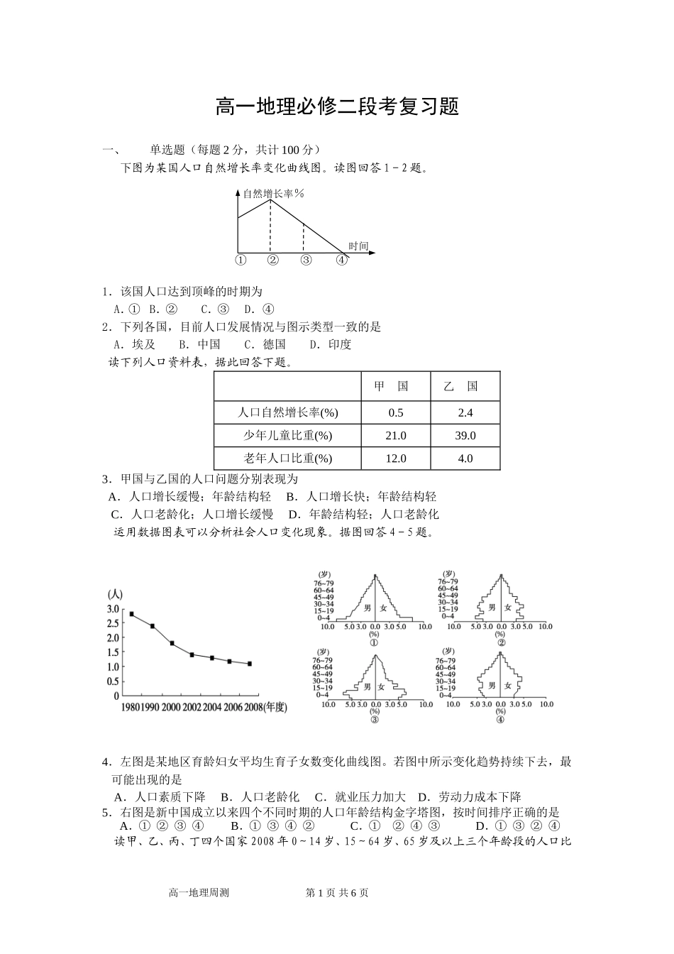 必修二段考复习题_第1页