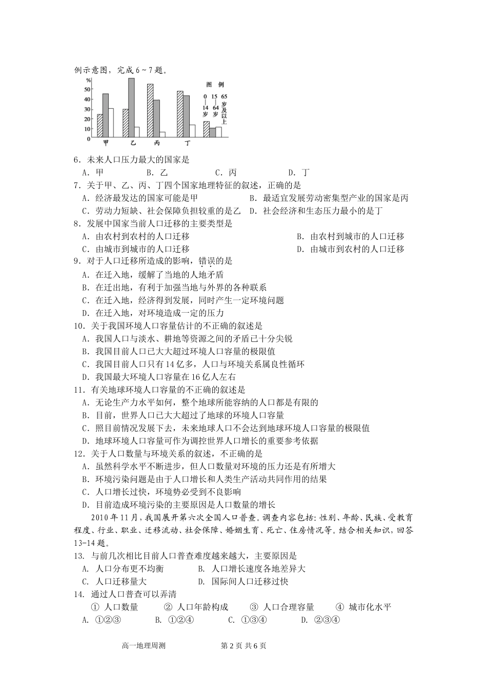 必修二段考复习题_第2页