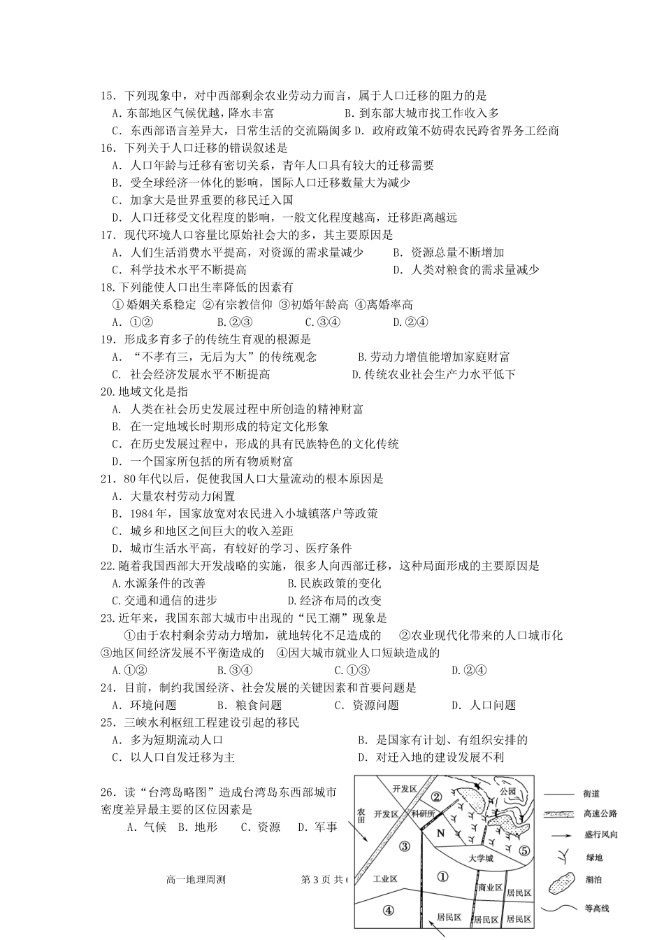 必修二段考复习题_第3页