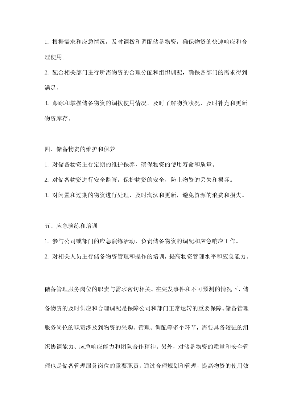 储备管理服务岗位职责_第2页