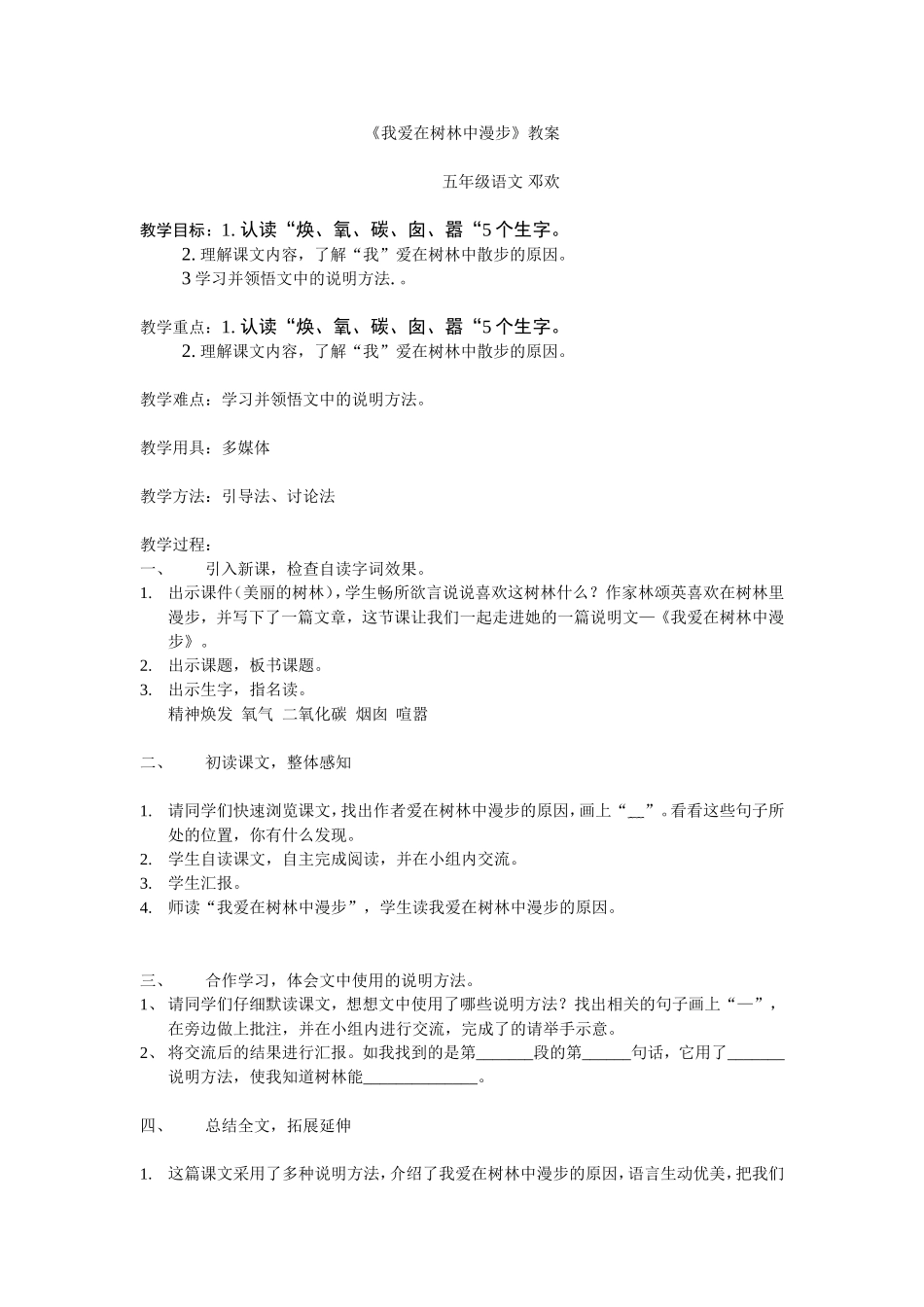 我爱在树林中漫步_第1页