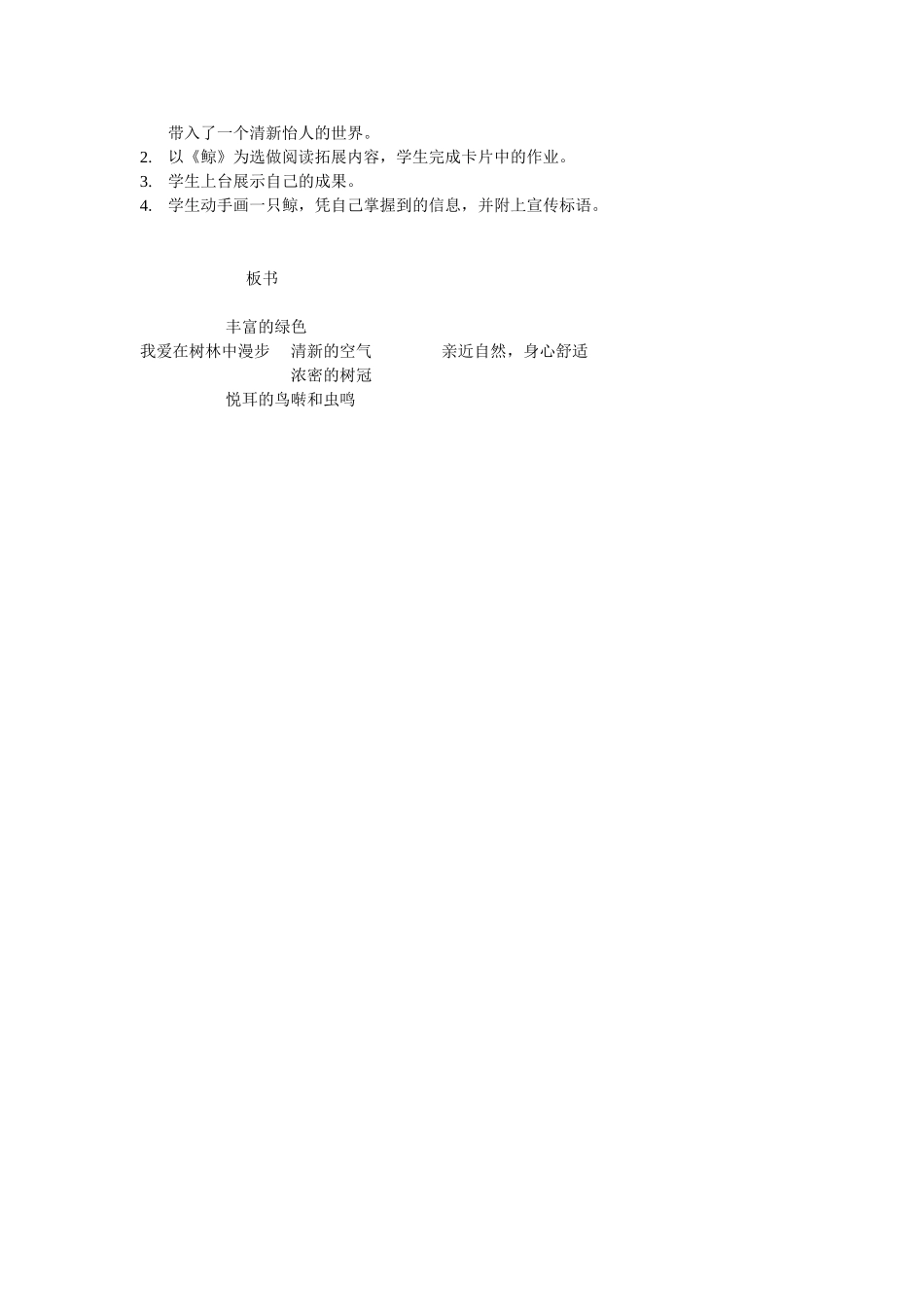 我爱在树林中漫步_第2页