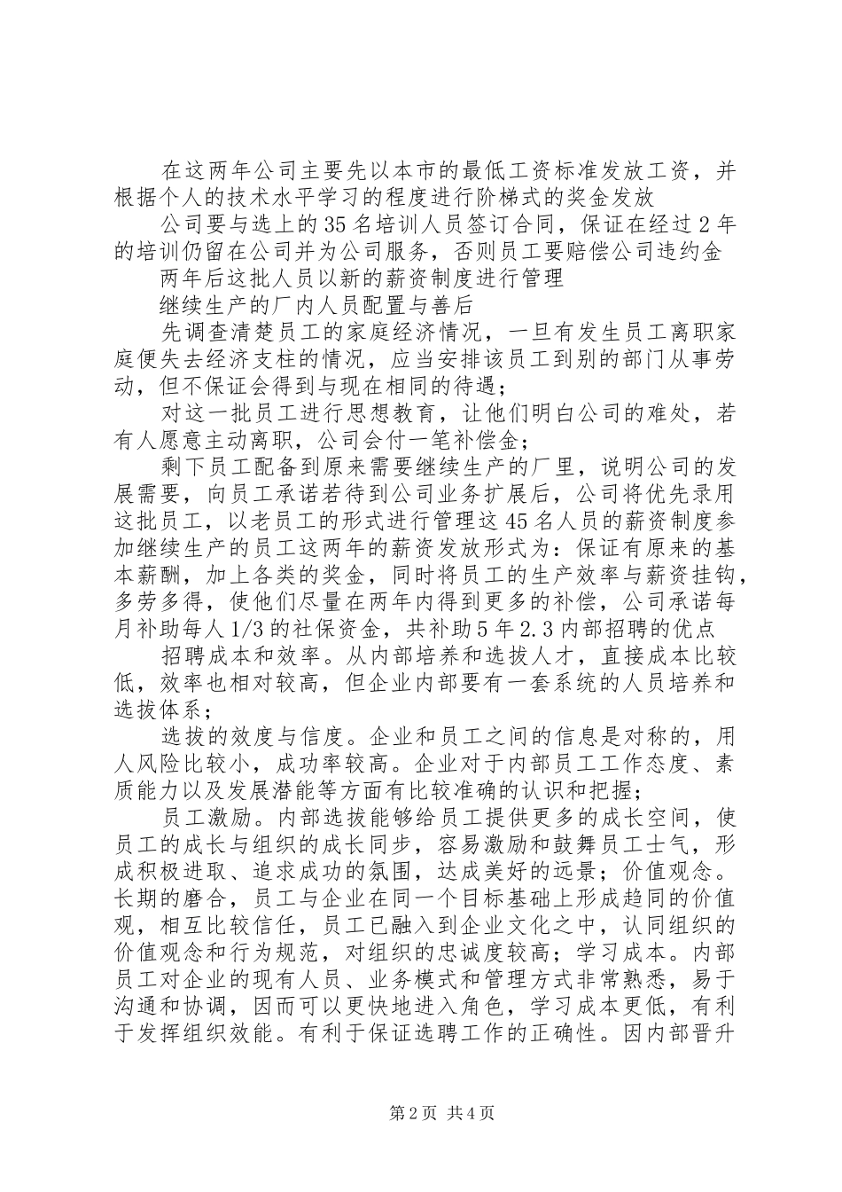 人力资源管理案例分析报告_第2页
