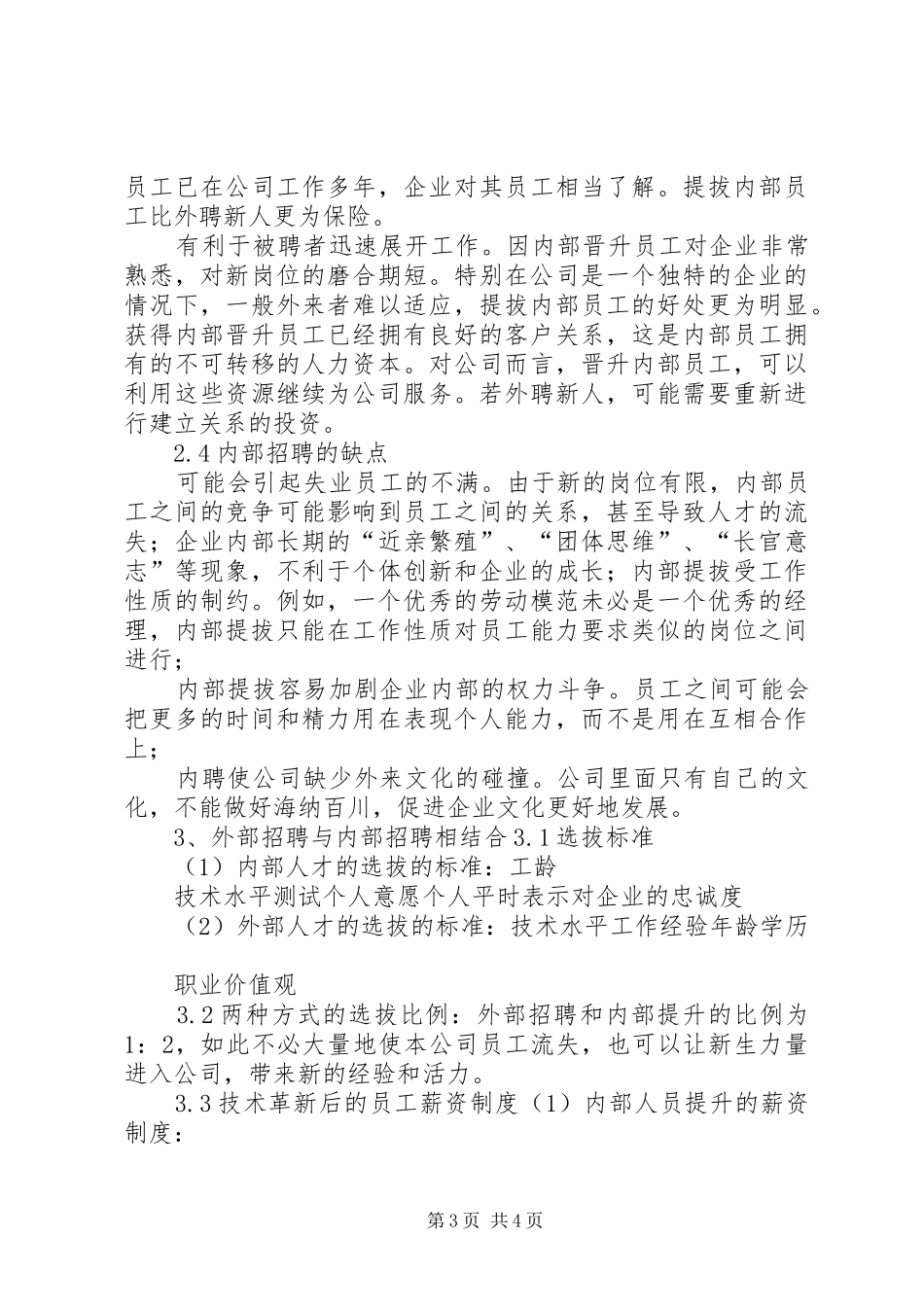 人力资源管理案例分析报告_第3页