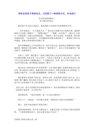 突然发现孩子满身优点