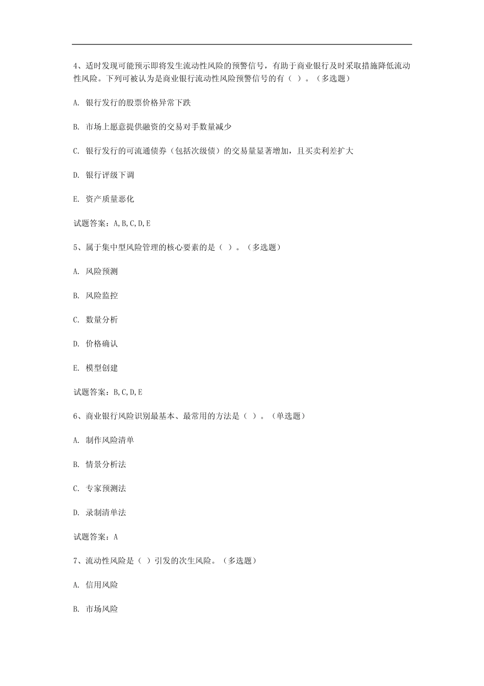 北京2023年中级银行从业资格证《中级风险管理》历年真题汇编(共59题..._第2页