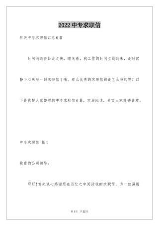 2024中专求职信_116