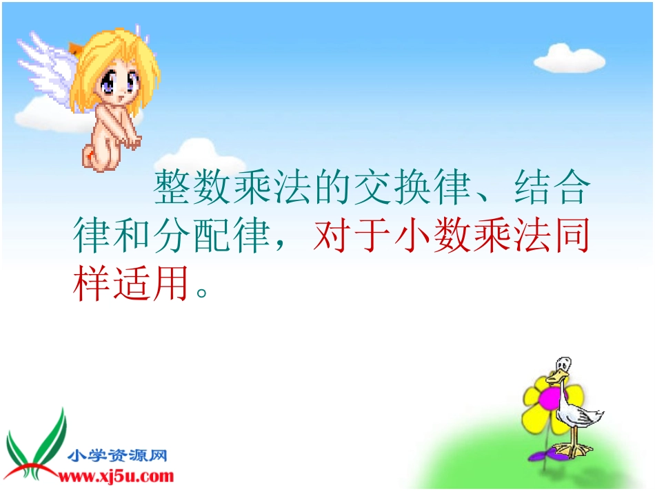 整数乘法运算定律推广到小数》课件_第3页