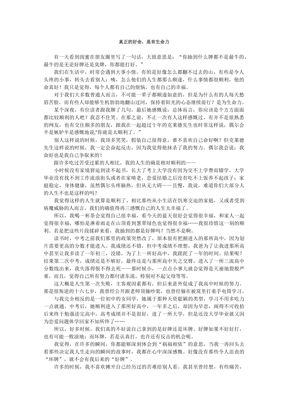 【夜读】真正的好命_第1页