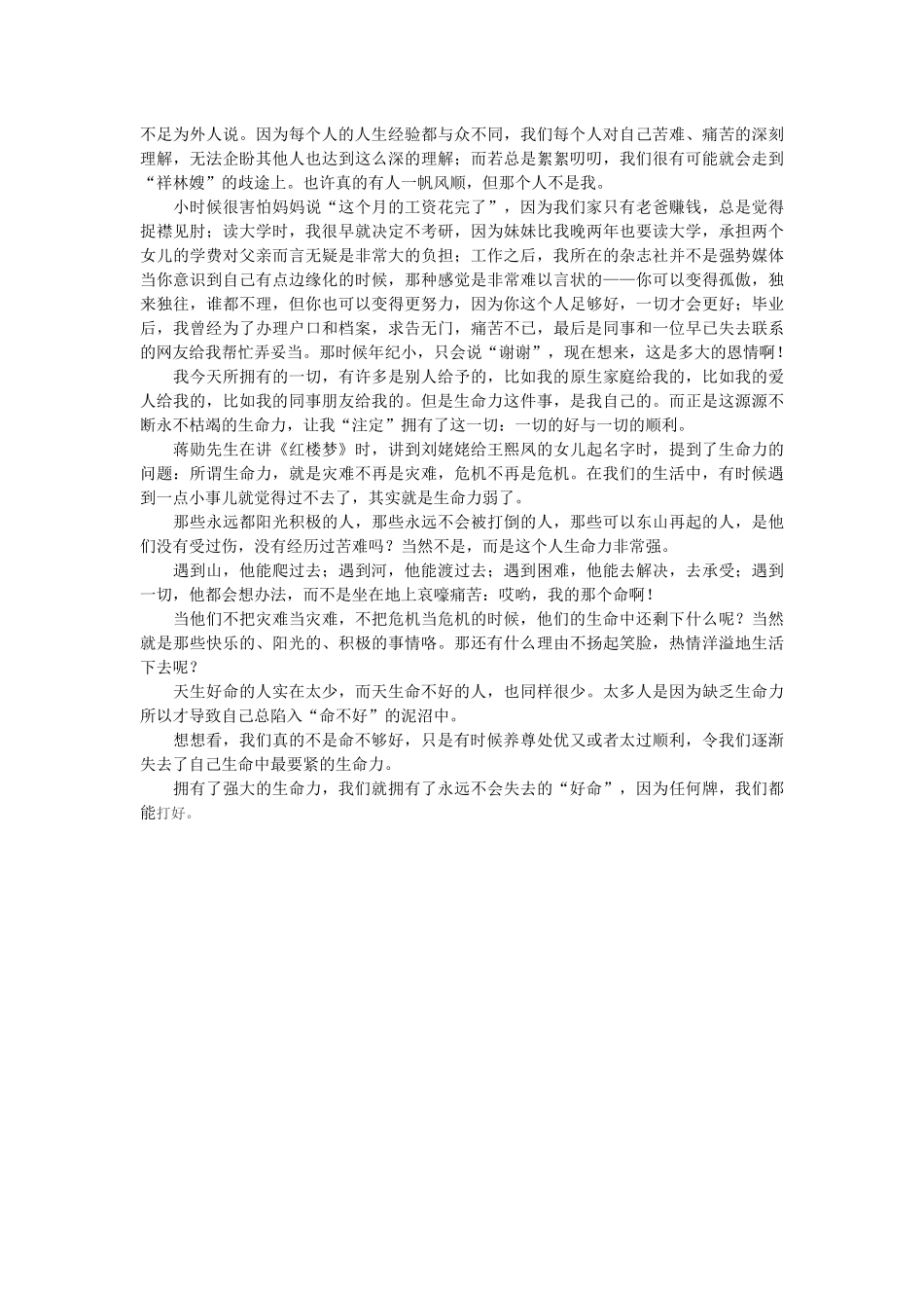 【夜读】真正的好命_第2页