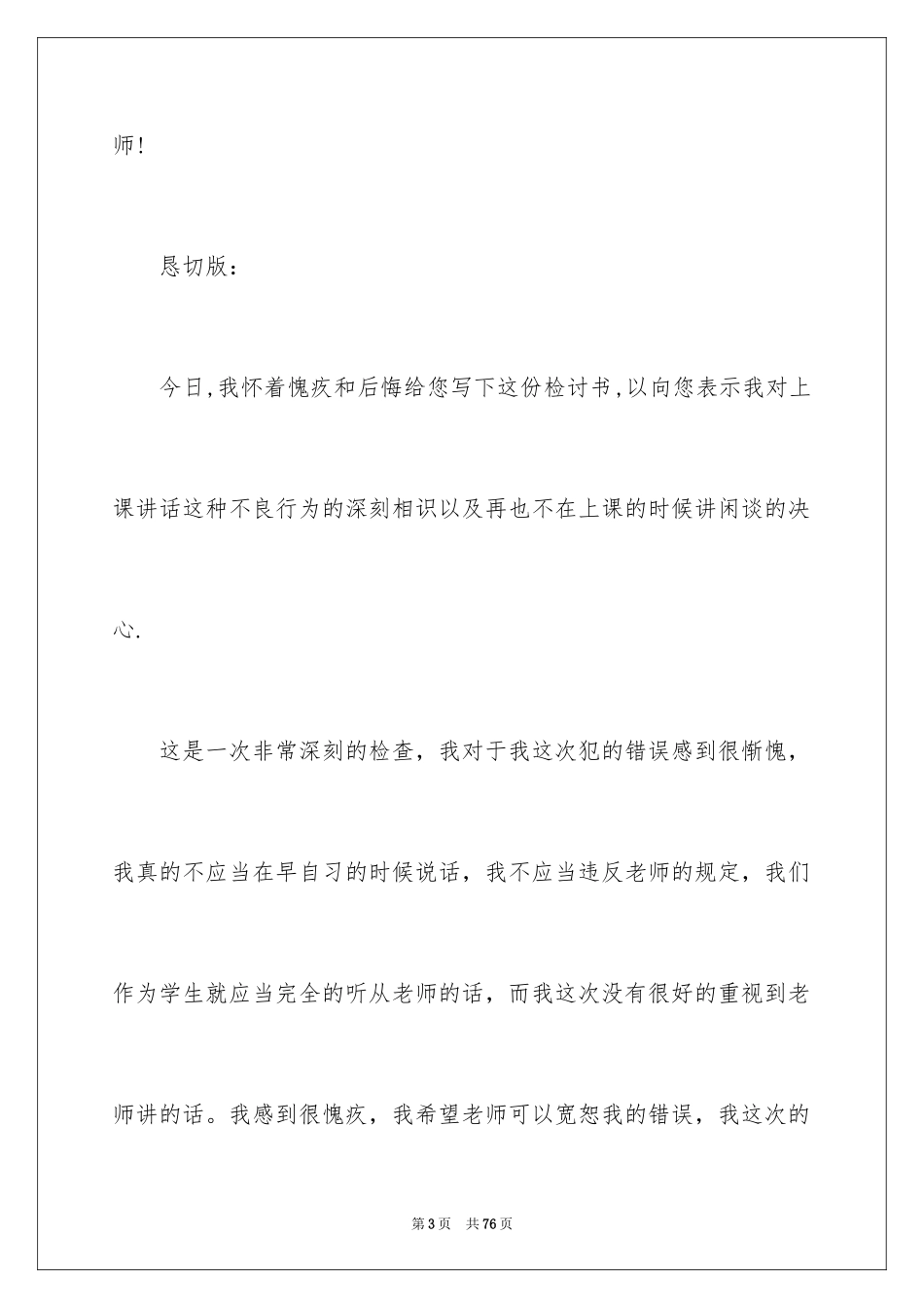 2024万能检讨书_106_第3页