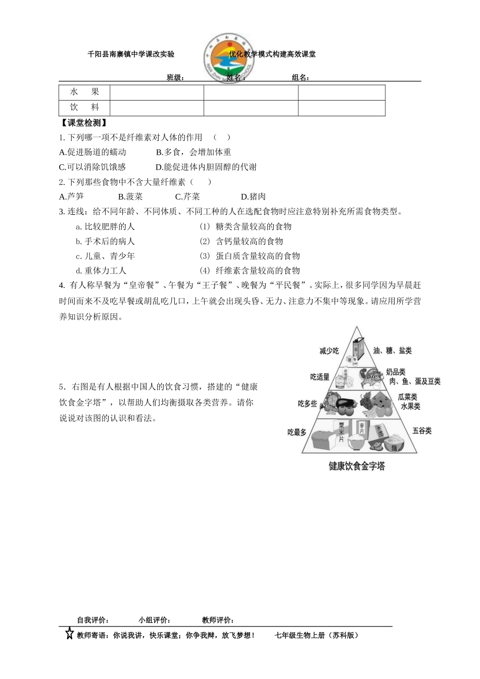 合理的膳食导学案_第2页