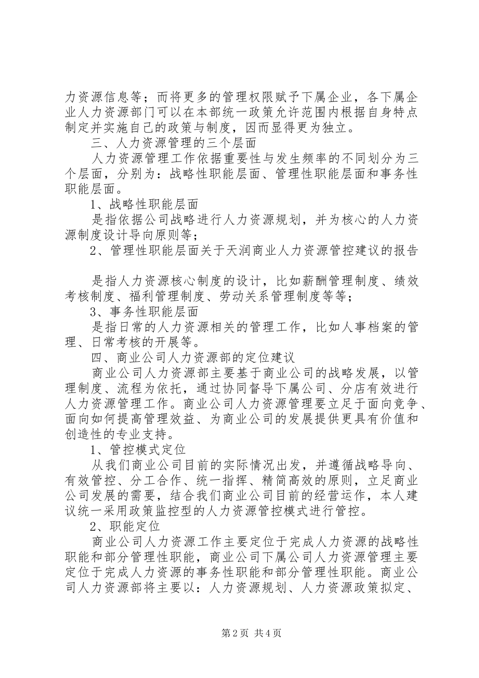 人力资源管控建议报告_第2页