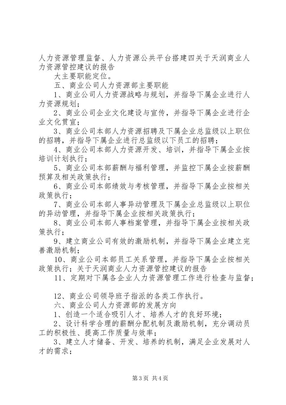 人力资源管控建议报告_第3页