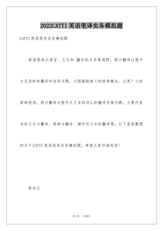 2024CATTI英语笔译实务模拟题