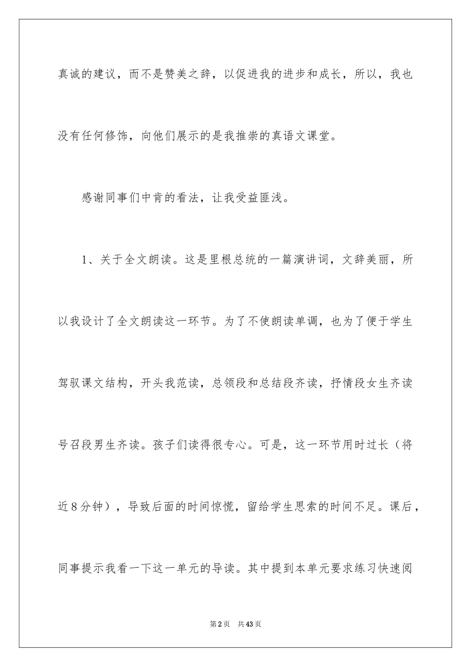 2024《真正的英雄》教学反思_第2页