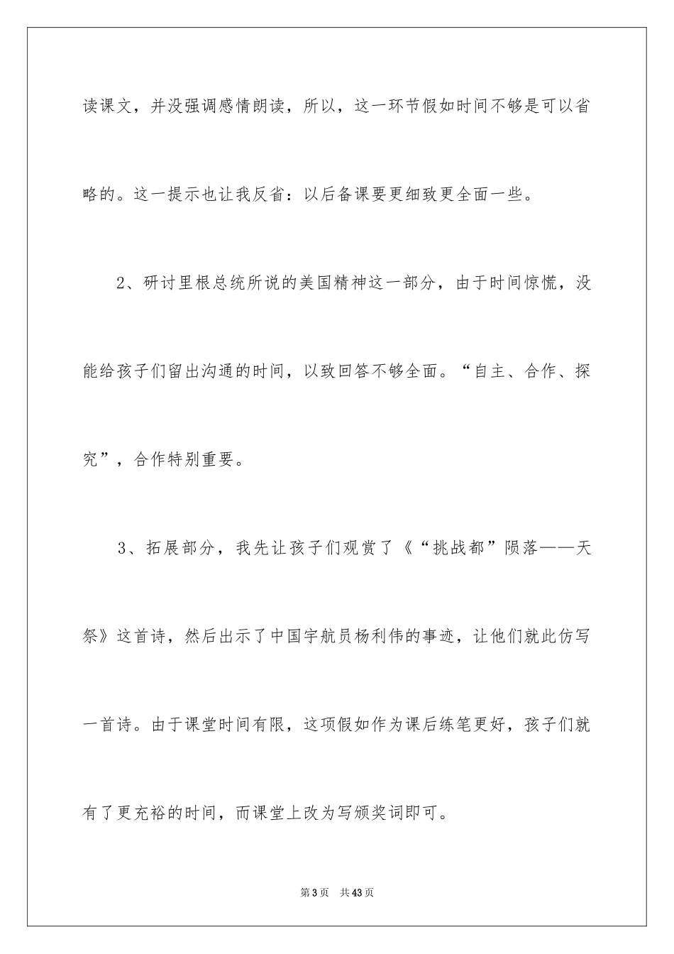 2024《真正的英雄》教学反思_第3页