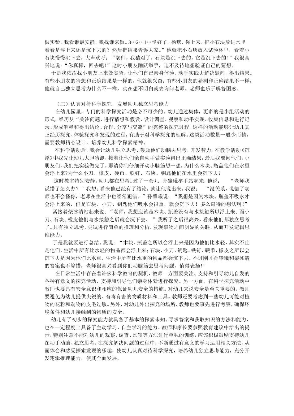 为孩子插上探索的翅膀_第2页