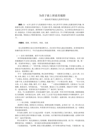 为孩子插上探索的翅膀