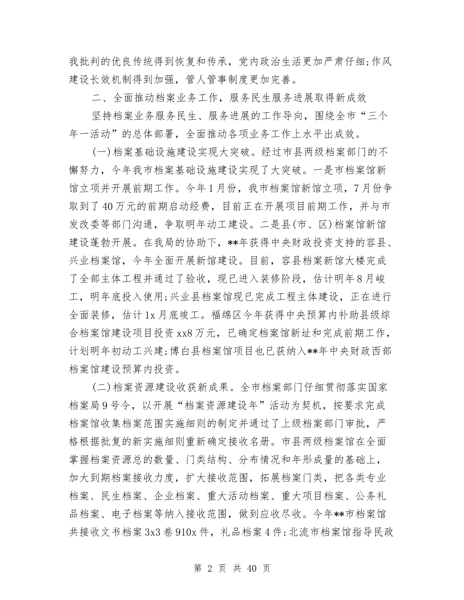 2024档案局工作总结范文与2024检疫局上半年工作总结汇编_第2页