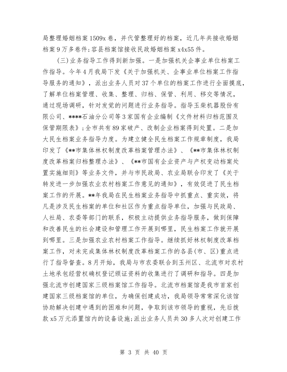 2024档案局工作总结范文与2024检疫局上半年工作总结汇编_第3页