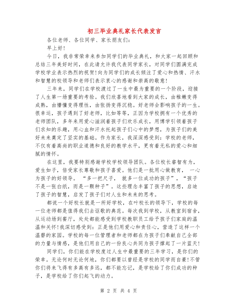 初三毕业典礼家长代表发言_第2页