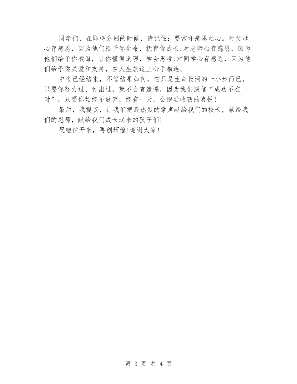 初三毕业典礼家长代表发言_第3页