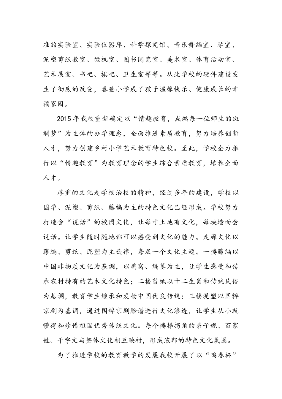 学校简介2016版_第2页