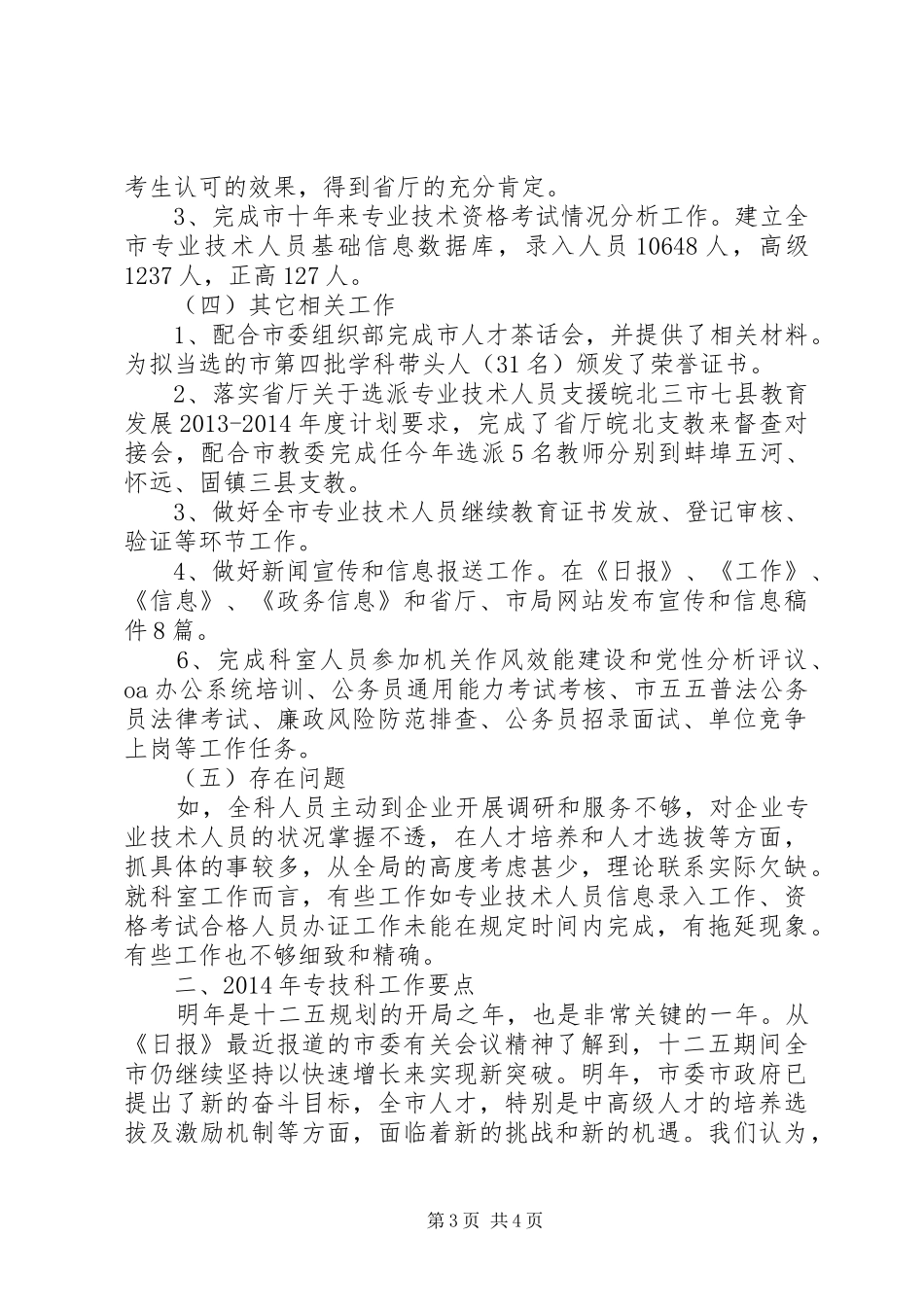 人力资源社会保障工作汇报材料坚持以快速增长来实现新突破_第3页