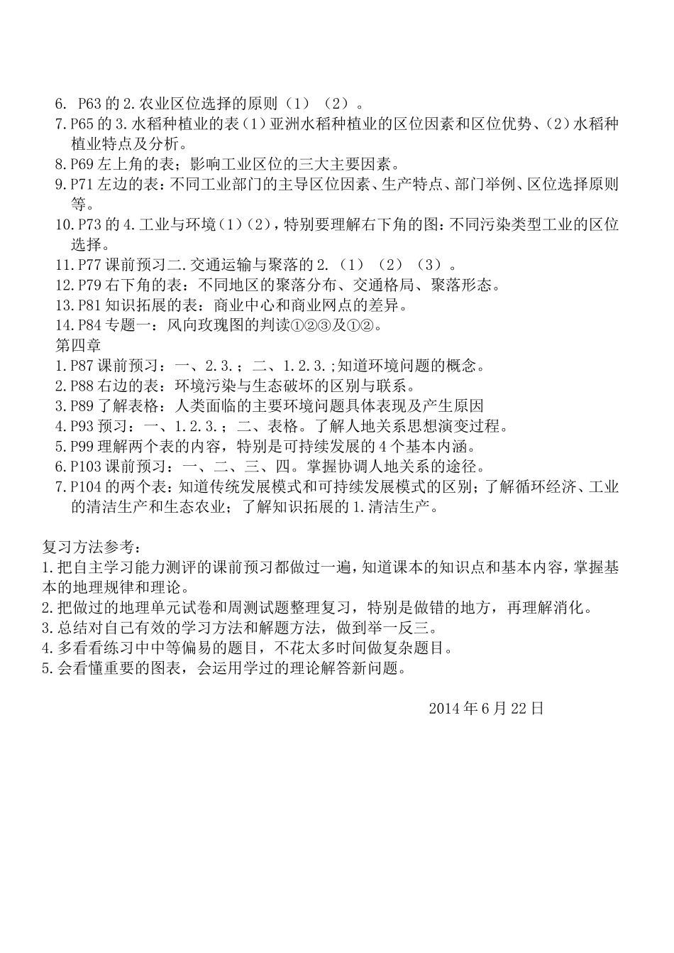 高一地理必修II复习要点参考_第2页