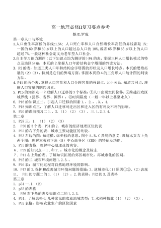 高一地理必修II复习要点参考