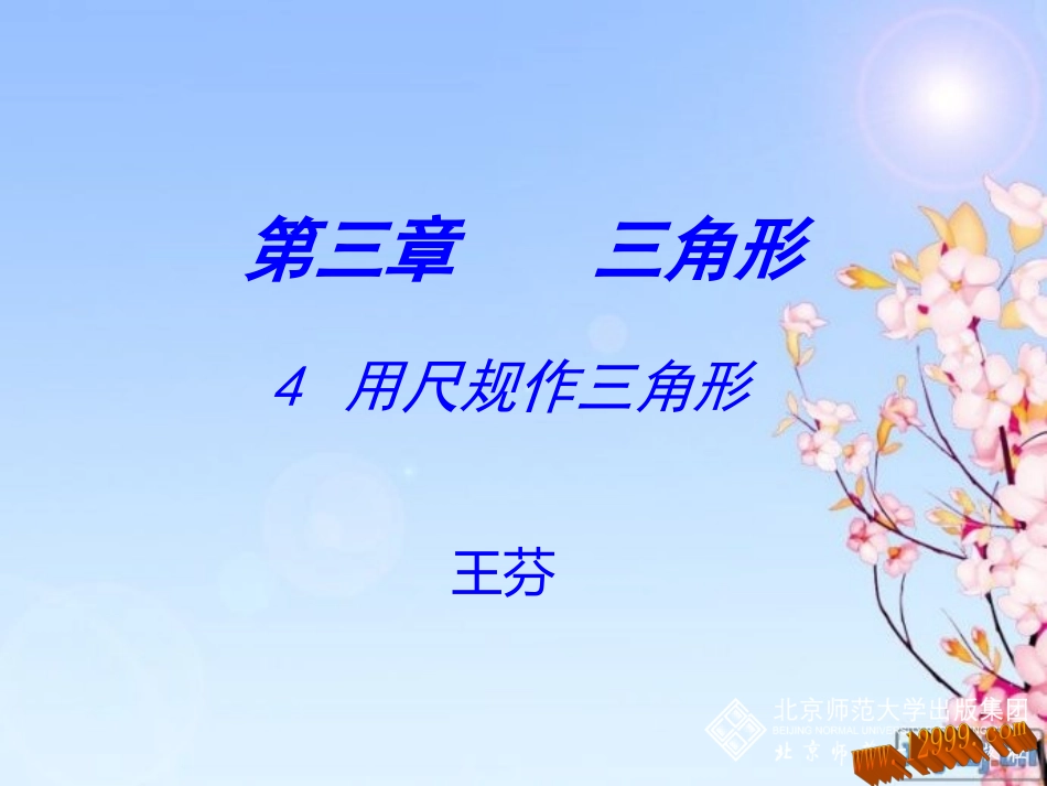用尺规作三角形课件_第1页