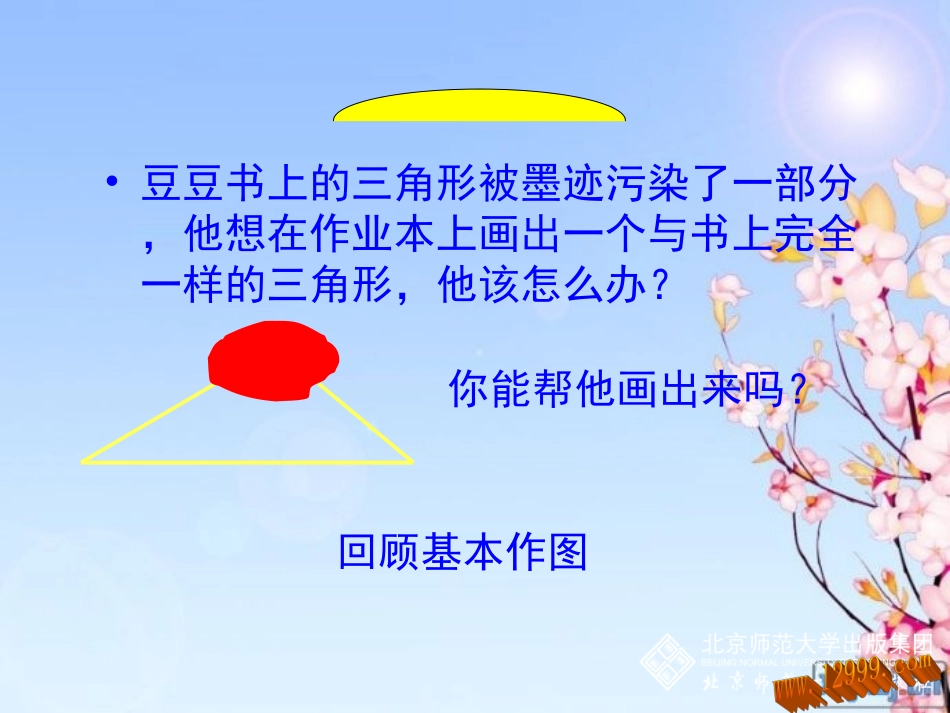 用尺规作三角形课件_第2页