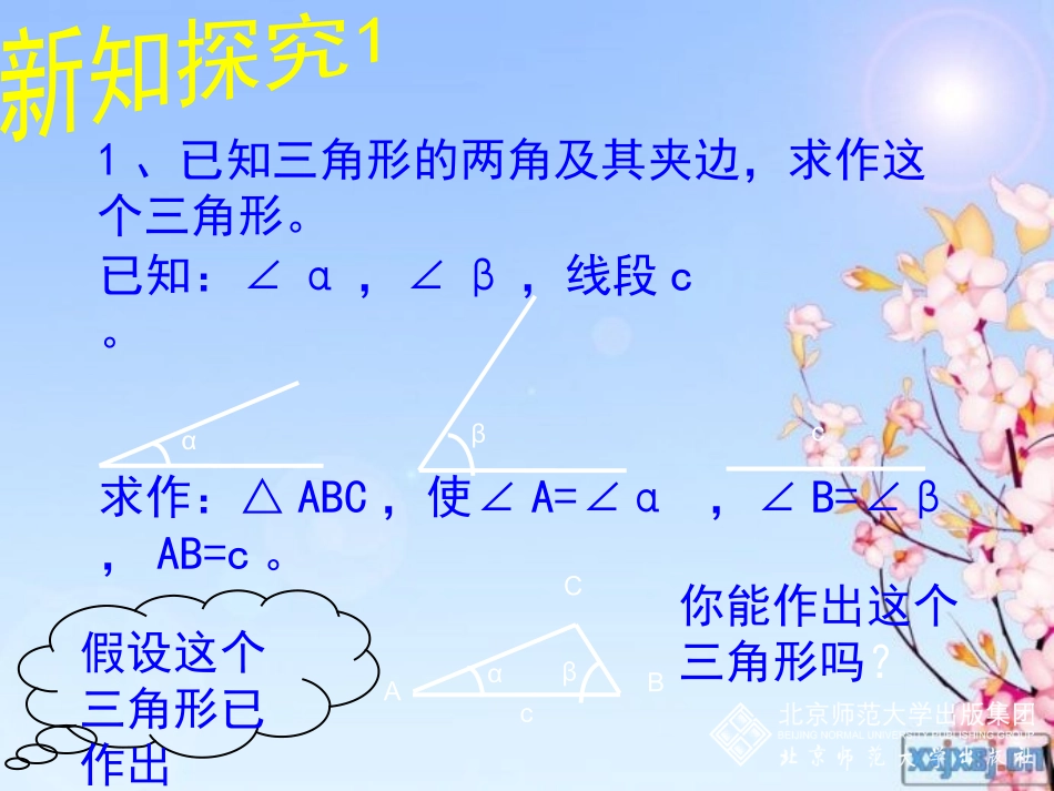 用尺规作三角形课件_第3页