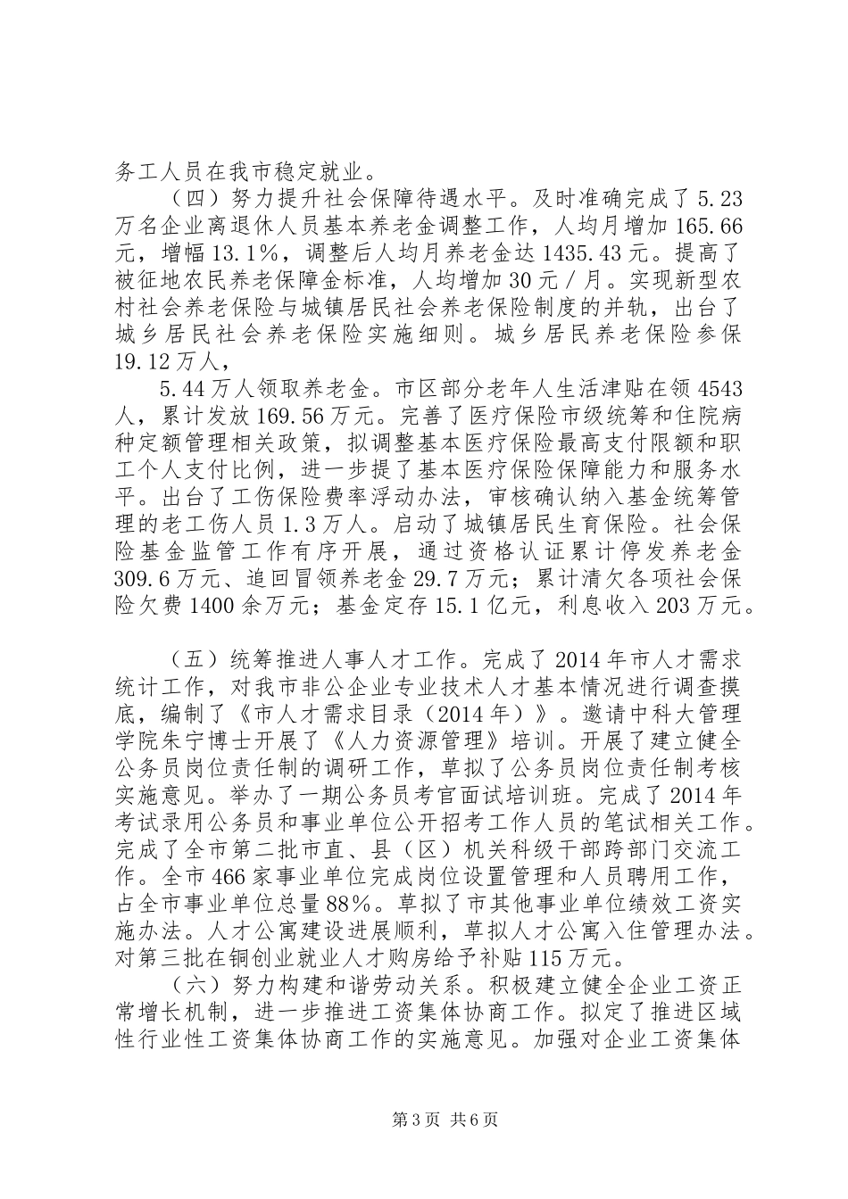 人力资源社会保障工作汇报材料结合职能主动服务全市中心大局_第3页
