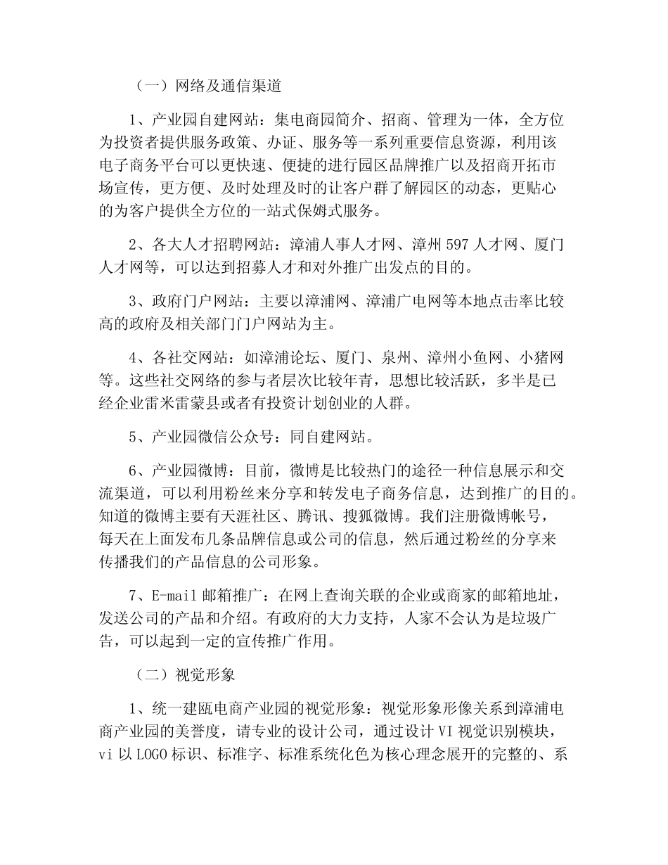 电子商务宣传方案_第2页