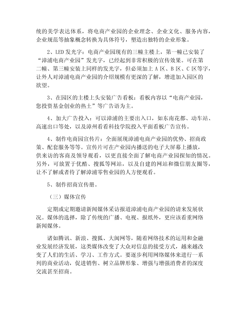 电子商务宣传方案_第3页