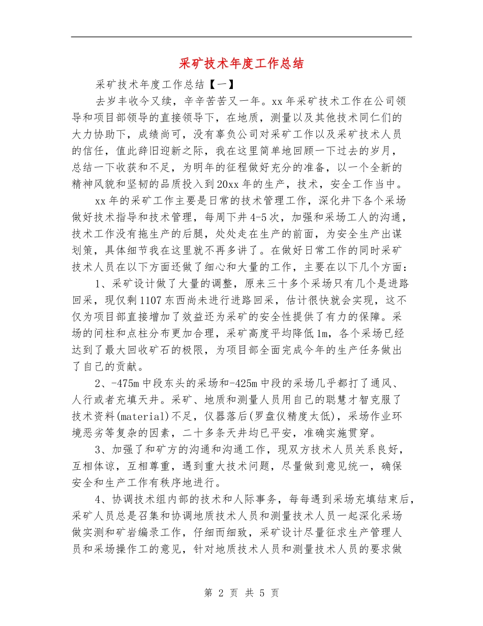 采矿技术年度工作总结_第2页