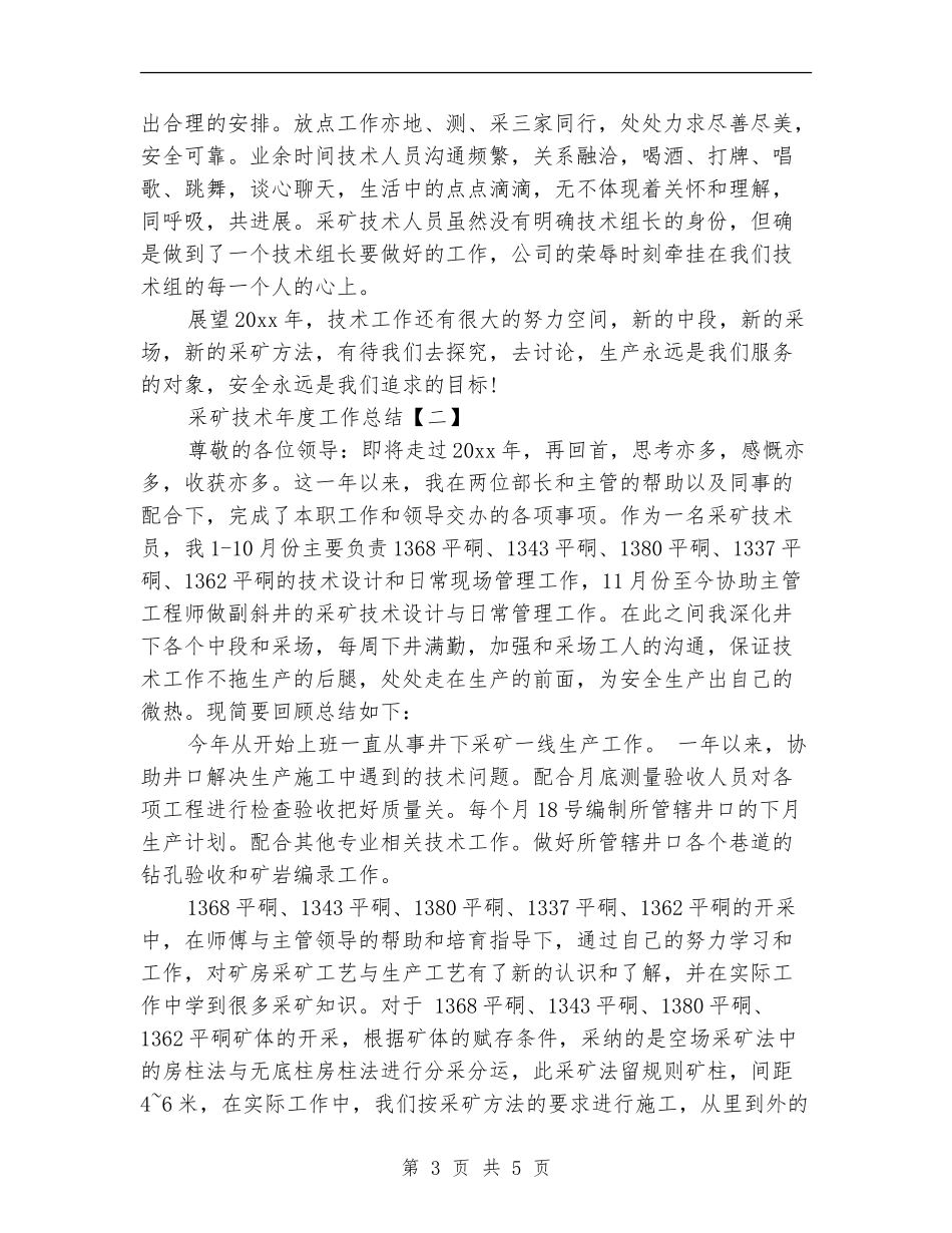 采矿技术年度工作总结_第3页