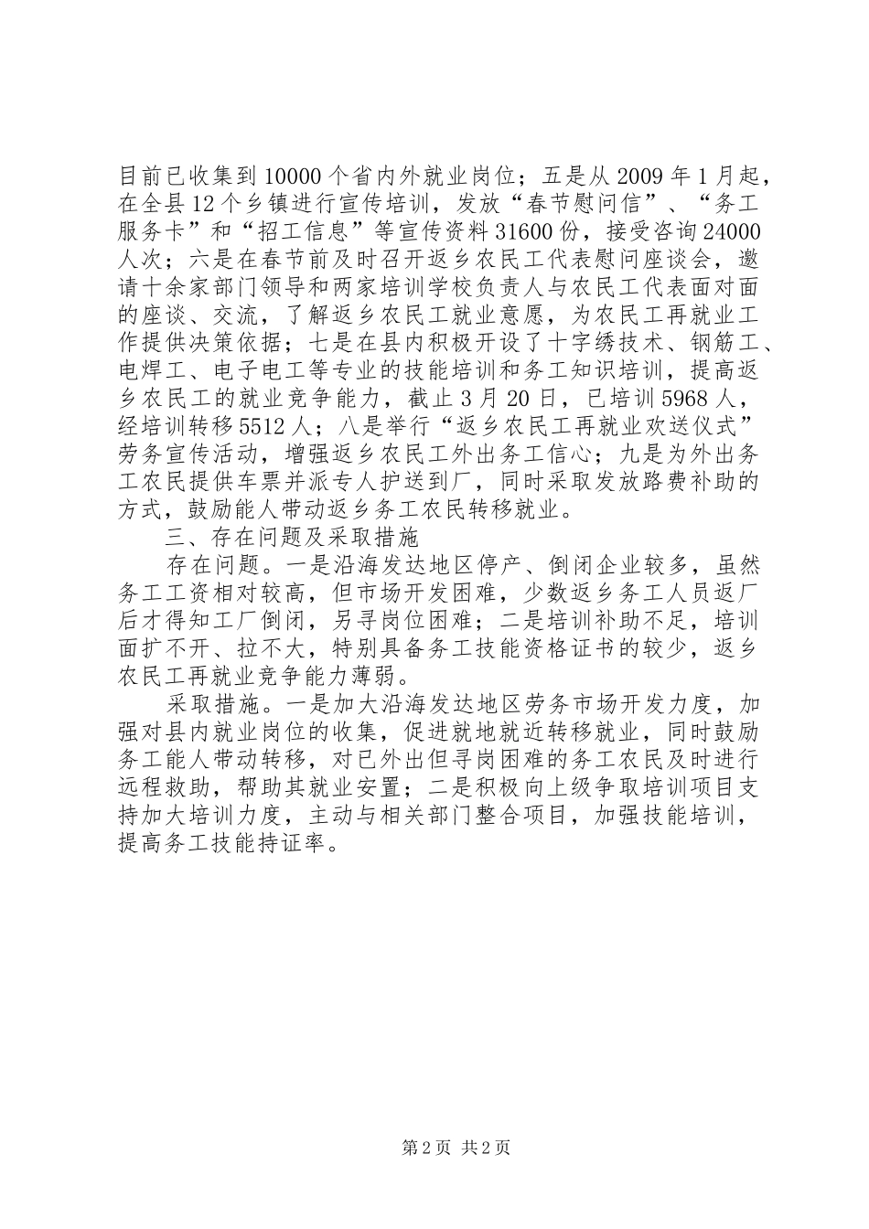 人力资源开发办关于返乡农民工转移培训工作情况汇报_第2页