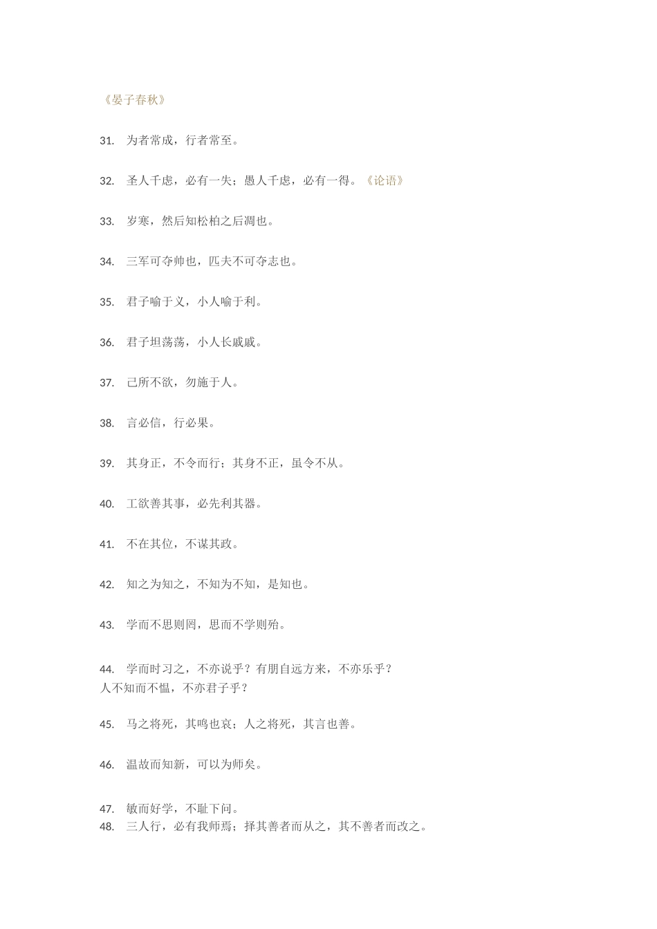 中小学生必背的历代名篇名句400句_第3页