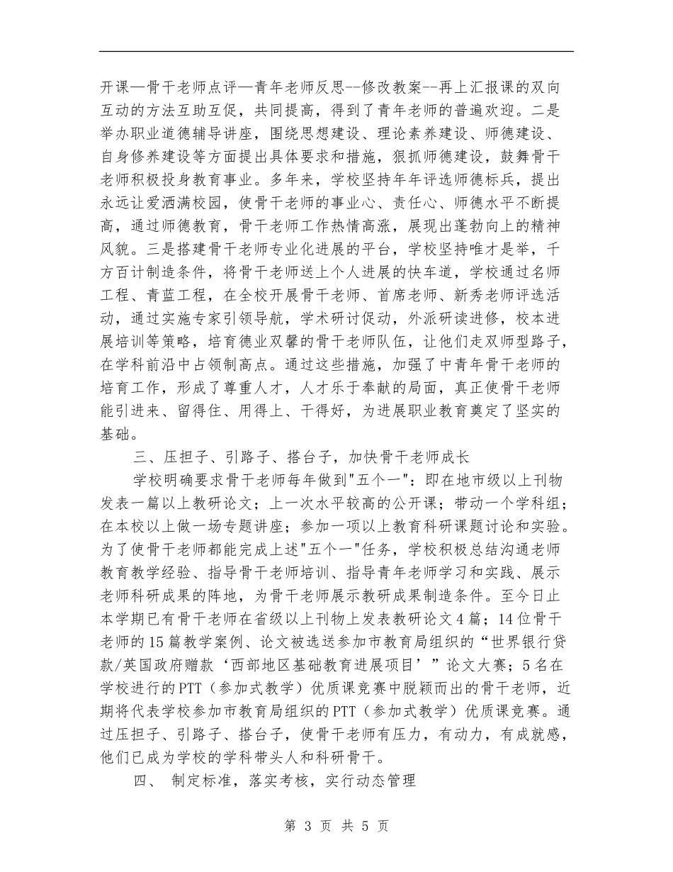 骨干教师培养工作总结_第3页
